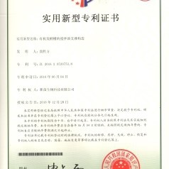 有機(jī)發(fā)酵槽的攪拌器支撐構(gòu)造證書號(hào)第 5810846 號(hào)